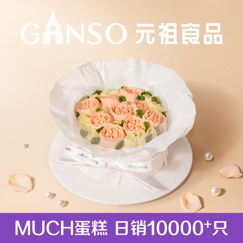 元祖蛋糕代订代下单翩翩樱姿慕斯蛋糕生日蛋糕动物鲜奶糕点全国连
