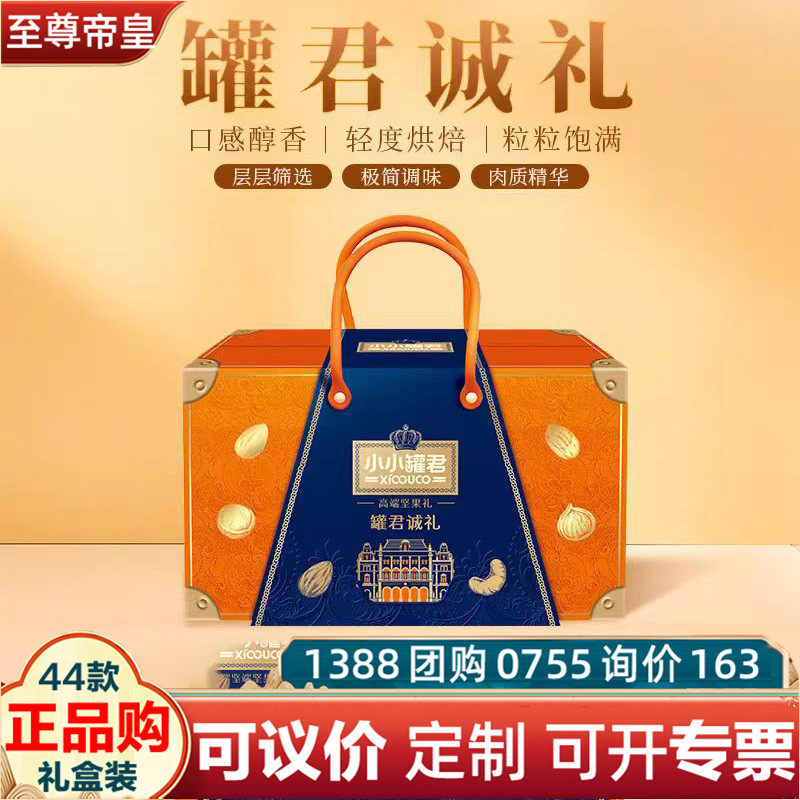 至尊帝皇小小罐君诚礼1560g坚果礼盒开心果春节福利团购集采年货,零食/坚果/特产,坚果礼盒,淘宝优惠券,粉丝福利购,淘宝优惠卷