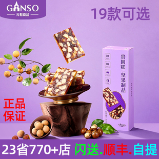 元祖贵圆糕礼盒养身补冬伴手礼小吃礼盒下午甜点茶点心茶长辈礼物