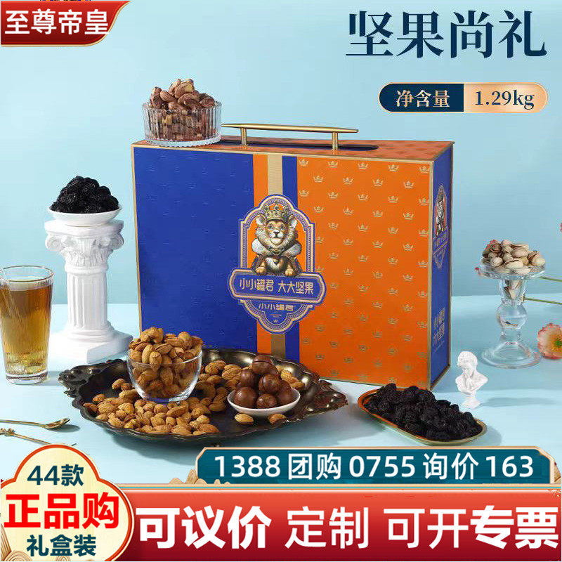 至尊帝皇小小罐君尚礼罐装1290g坚果礼盒开心果春节福利团购集采,零食/坚果/特产,坚果礼盒,淘宝优惠券,粉丝福利购,淘宝优惠卷