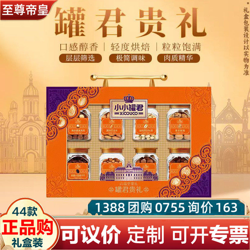 至尊帝皇小小罐君贵礼1251g坚果礼盒开心果春节福利团购集采年货,零食/坚果/特产,坚果礼盒,淘宝优惠券,粉丝福利购,淘宝优惠卷