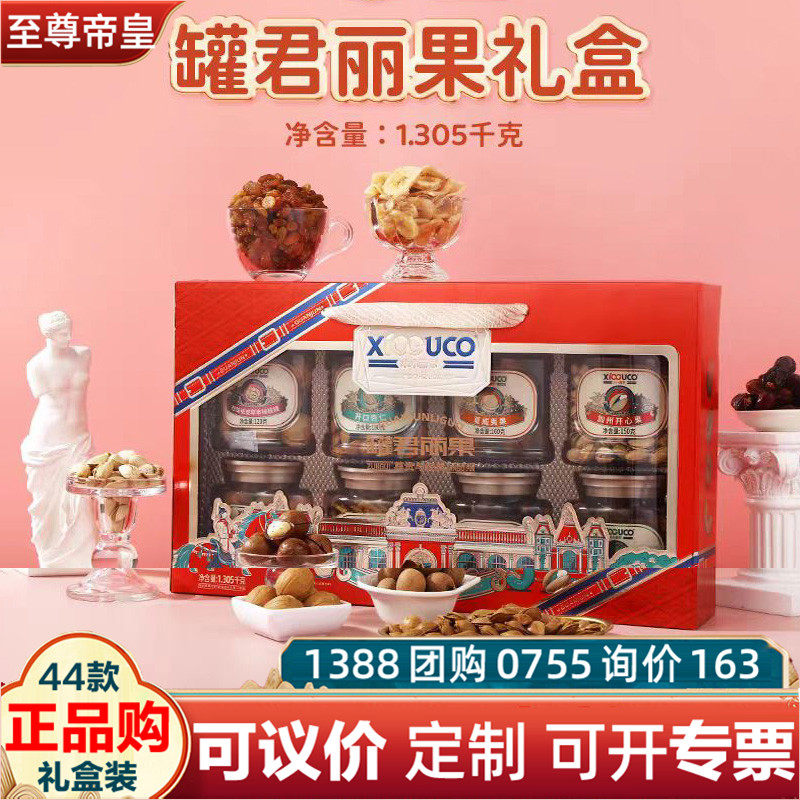 至尊帝皇小小罐君丽果罐装1305g坚果礼盒开心果春节福利团购集采,零食/坚果/特产,坚果礼盒,淘宝优惠券,粉丝福利购,淘宝优惠卷