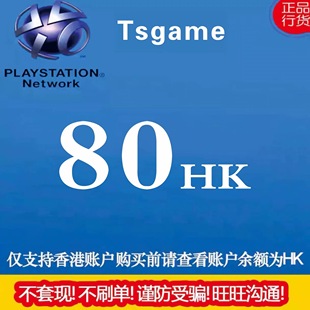 PSN港服点卡充值码 PS5钱包预付充值卡80 PS4