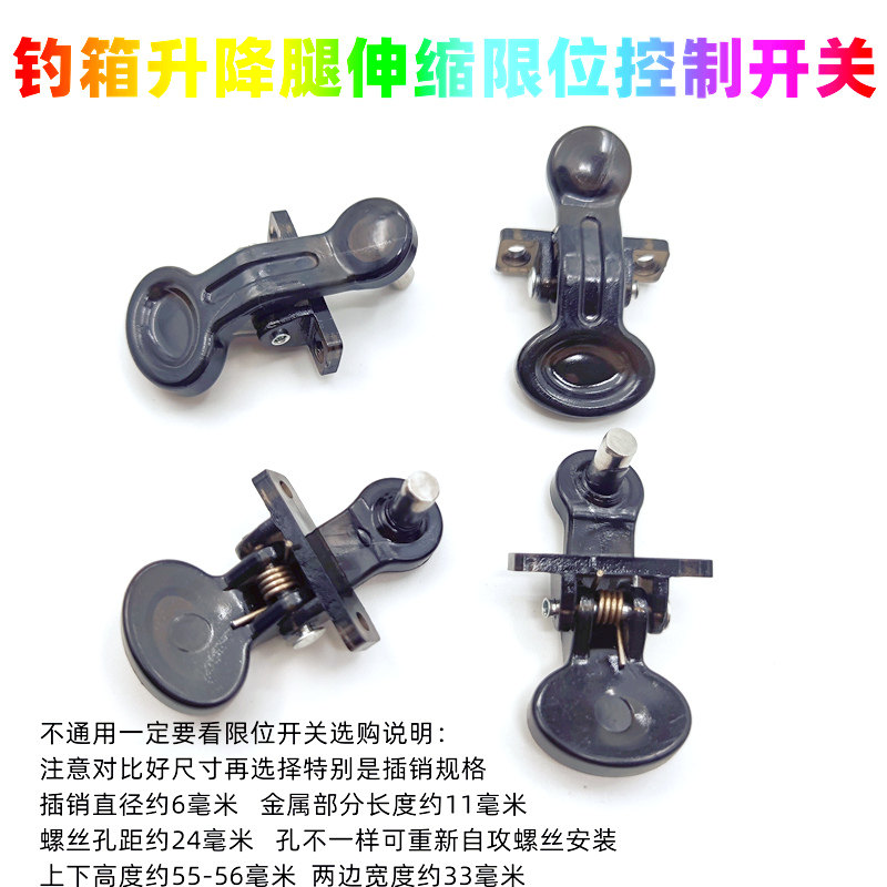 画中仙钓箱升降脚按钮开关野营者图片