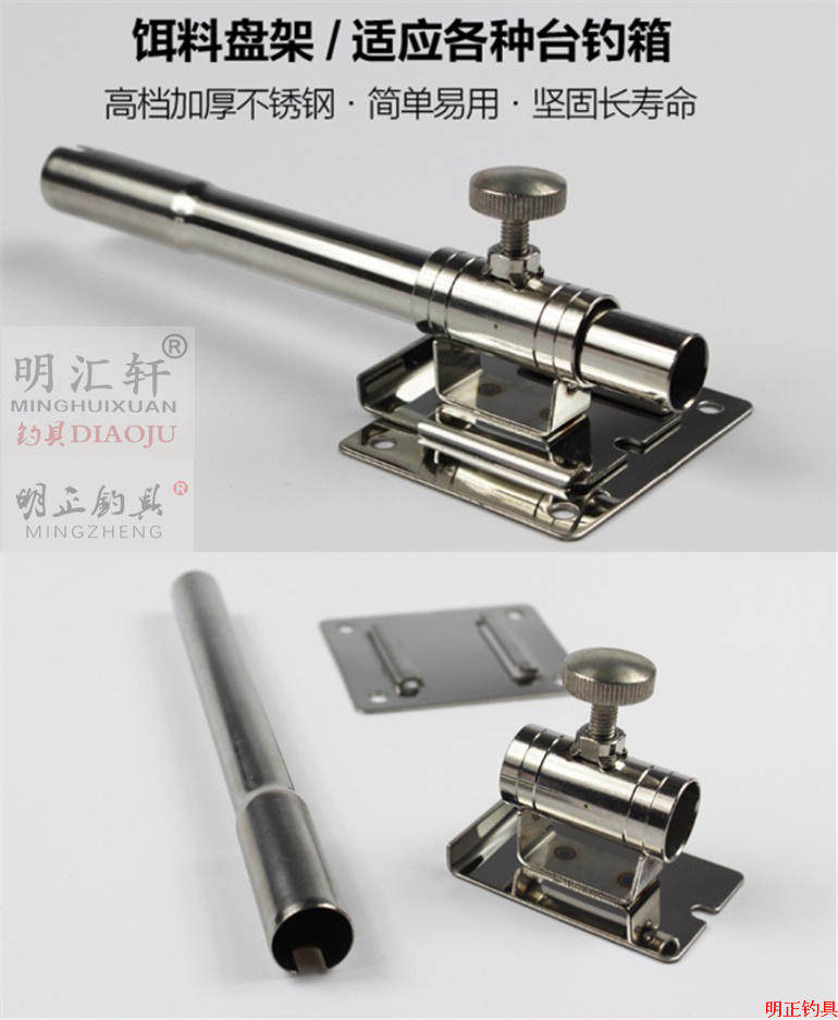 不锈钢拉饵盘支架管钓箱配件图片