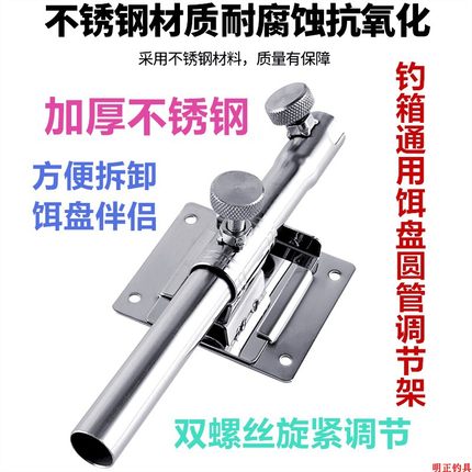 钓箱插片不锈钢饵盘架钓箱配件三件套饵料盘加长管拉饵盘支架圆管