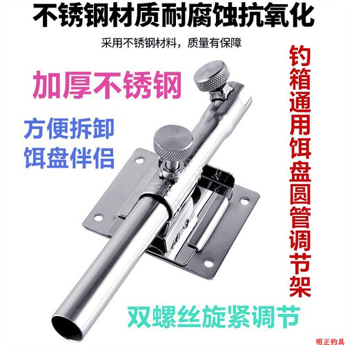 饵盘架钓箱钓箱不锈钢配件