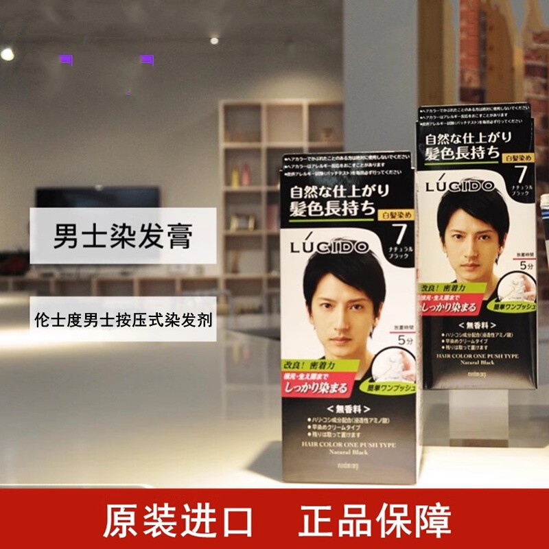 日本Lucido伦士度男士染发剂遮盖白发不褪色染黑发纯植物保税仓发