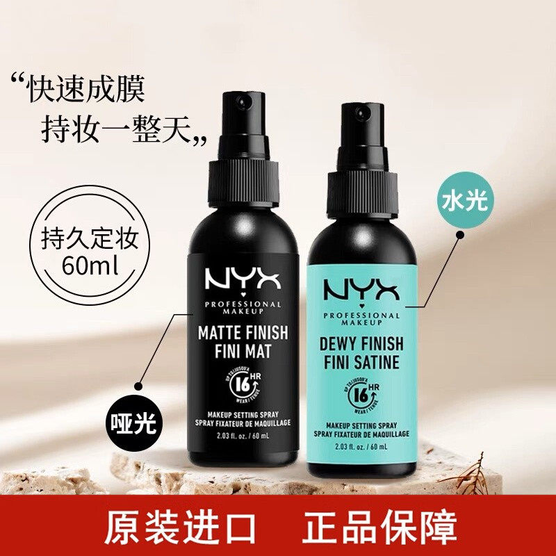nyx雾面定妆喷雾保湿控油水光雾面哑光长效定妆保税仓直发