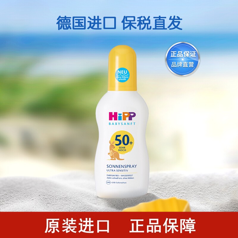 HIPP喜宝柔顺系列倍护低敏防晒喷雾150ml/瓶 2025.07保税仓直发