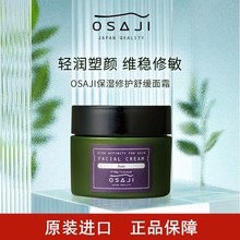 日本小众Osaji温泉水配方植物草本温和保湿舒缓面霜60g敏感肌