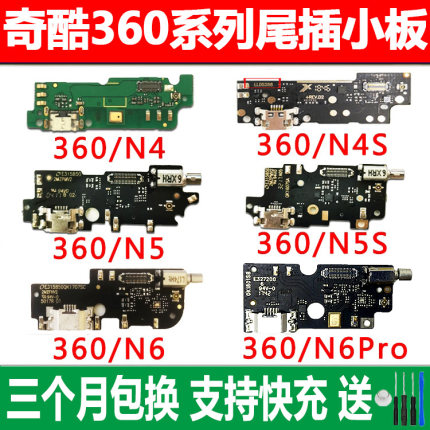 奇酷360手机N4 N5S N6 N6Pro N7lite尾插充电接口送话器小板原装