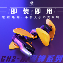 吃鸡神器自动压枪双向移动按键新型黄蜂合金物理式机械射击辅助器