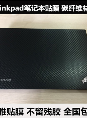 Thinkpad贴膜E10 E30 E40 E50 E125 X121E E135外壳膜 碳纤维贴纸