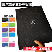 E6230 E6410星光磨砂 E7440 E6430U戴尔E6330 E6430保护贴膜E6500