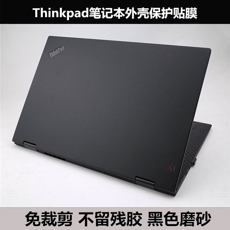 Thinkpad 2018款S1 yoga X380 yoga T570 P51S外壳膜贴膜黑色磨砂
