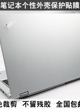 Thinkpad E430 E435 E445 T430 T430S T430U S230U外壳膜银色磨砂