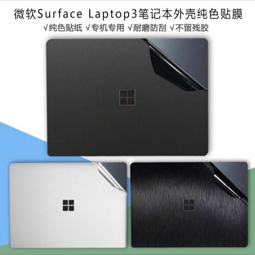 微软Surface Laptop 7/4/3贴膜1代1769外壳膜1782机身保护贴纸