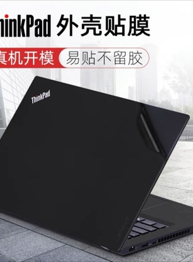 联想thinkpadt490贴纸T480s保护膜T470T470P外壳膜T460S贴膜机身