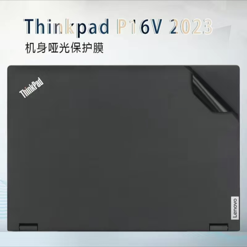 ThinkPad P16V T16 P16 Gen2 2023原机色P16s贴膜E16 Gen1外壳膜