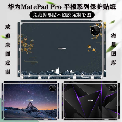 适用华为MatePadPro11寸贴纸背贴膜matepad11/pro10.8/12.6寸原装