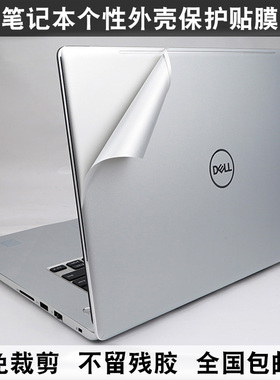 戴尔 XPS14ZD XPS14Z XPS14 L421X XPS17 外壳膜 贴膜贴纸 保护膜