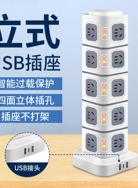 绿导立式插座多孔排插塔式多功能USB插线板插排家用接线板拖线板