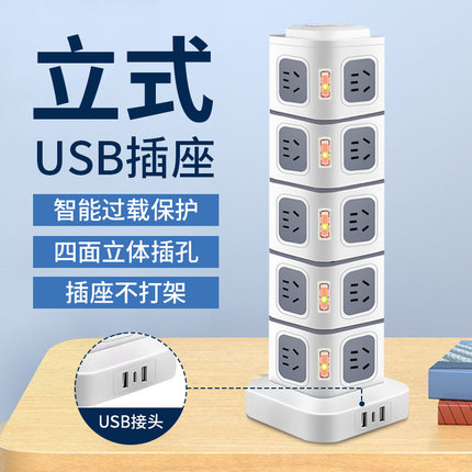 绿导立式插座多孔排插塔式多功能USB插线板插排家用接线板拖线板