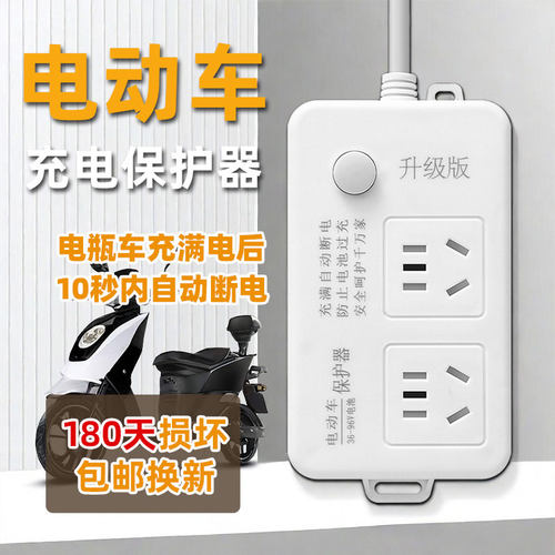电动车充电保护器 自动断电插座 电瓶车定时器 智能防过充插板