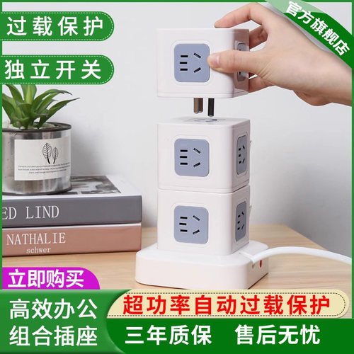 绿导魔方拖线板拓展立式插座
