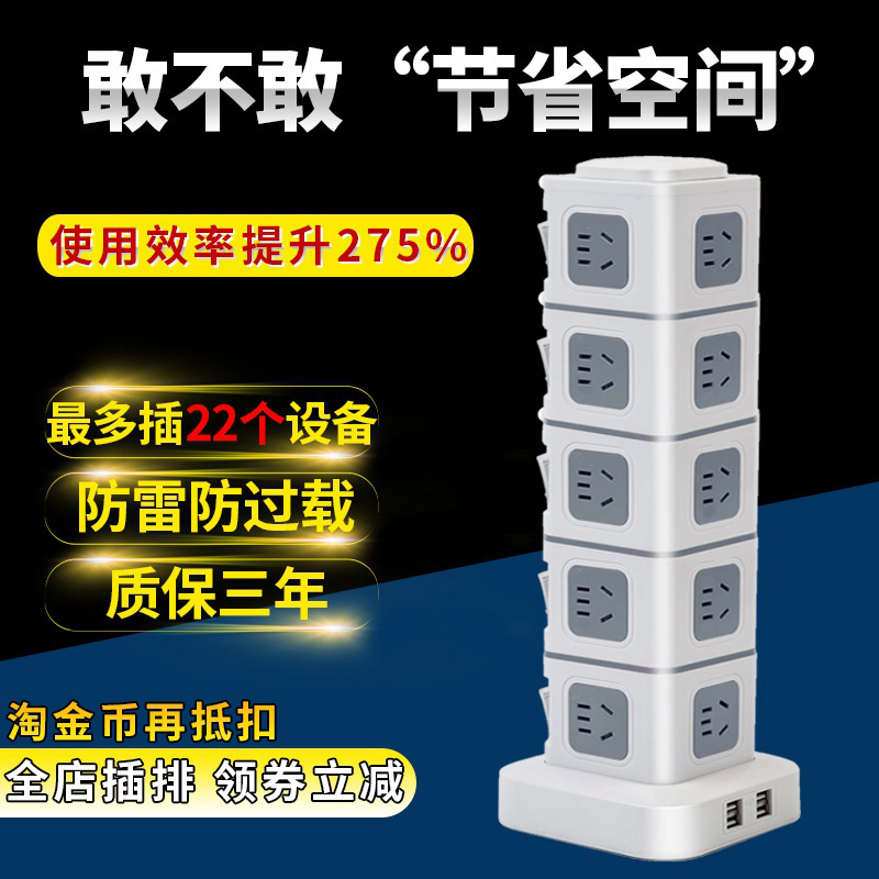 绿导立式插座多孔usb线板家用