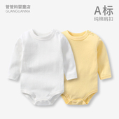 婴儿包屁衣春秋三角哈衣长袖 纯棉宝宝连体打底衣服包臀内衣秋衣白