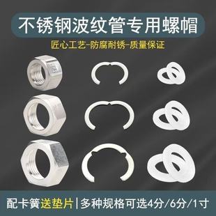 304不锈钢波纹管螺帽接头4/6分加厚不锈钢螺纹铜螺母进水软管螺帽