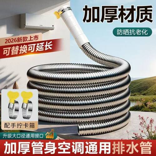 304不锈钢空调排水防老化延长管