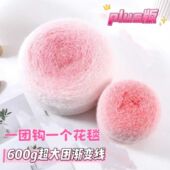 600克超大渐变长绒线玫瑰花束毯子diy手工钩织盖毯七星披肩毛线团