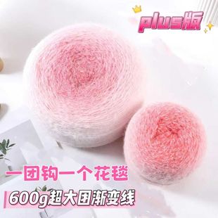 600克超大渐变长绒线玫瑰花束毯子diy手工钩织盖毯七星披肩毛线团