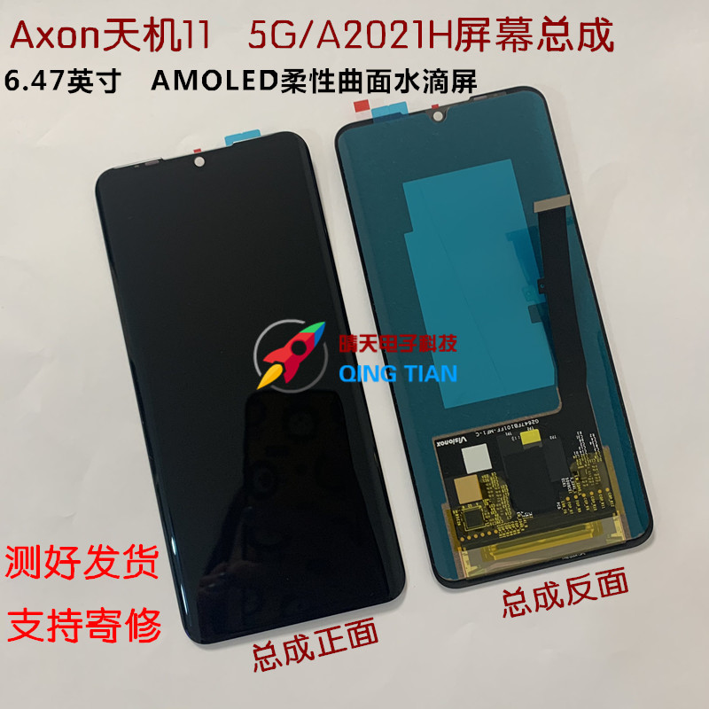 适用AXON天机11 5G屏幕总成 A2021H液晶显示屏内外屏原装