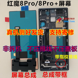 NX729J内外一体屏幕 适用红魔8pro屏幕总成 8Pro 总成 测好