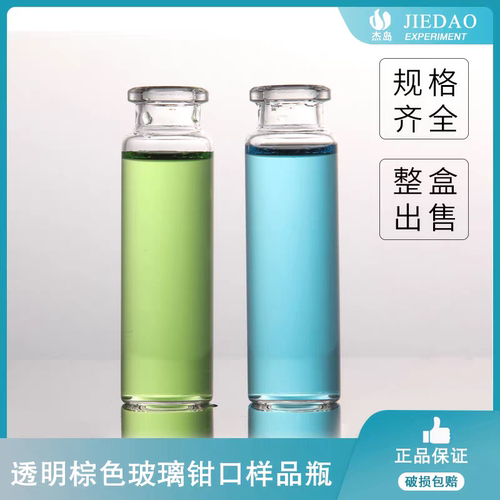 杰岛  5/10/ 20毫升  钳口顶空瓶样品瓶  密封压盖开孔铝盖20*3mm