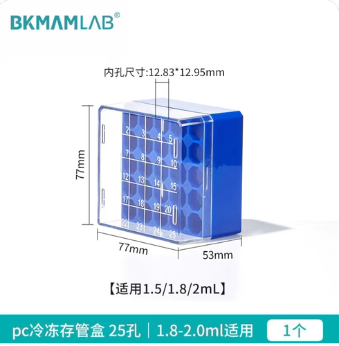 比克曼生物PC冻存盒塑料细胞冻存盒25 81格100格冻存管ep管收纳盒