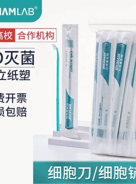 比克曼生物  一次性无菌细胞刮刀细胞铲独立包装刮片推刮器细胞刀