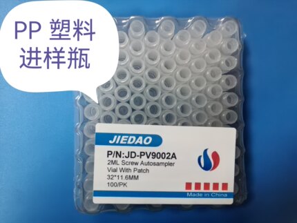 离子色谱进样瓶1.5ml 2ml  PP塑料进样瓶样品瓶    带刻度   杰岛