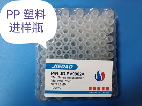 离子色谱进样瓶1.5ml 2ml  PP塑料进样瓶样品瓶    带刻度   杰岛