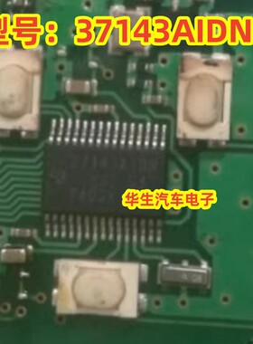37143AIDN 汽车智能卡遥控主板易损IC芯片模块全新进口 可直拍