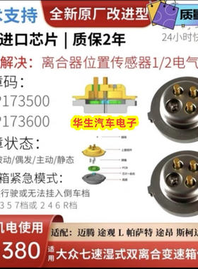 大众迈腾帕萨特DQ380/0DE变速箱