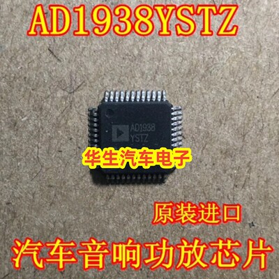 AD1938YSTZ汽车音响常用芯片