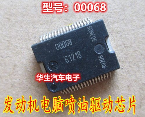 0D068 OD068 00068 OOO68 适用于大乌龟喷油驱动易损芯片全新原装