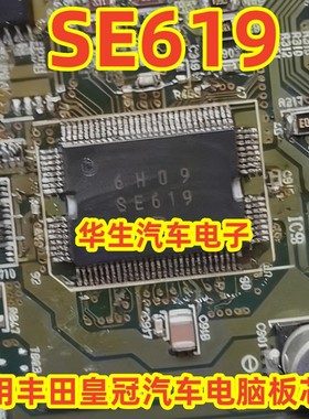 SE619 适用皇冠汽车电脑板芯片 全新现货深圳发货