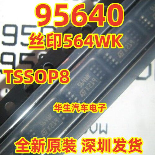 95640汽车电脑板仪表/储器芯片