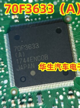 D70F3633 UPD70F3633(A) QFP144 全新汽车电脑芯片空白无数据